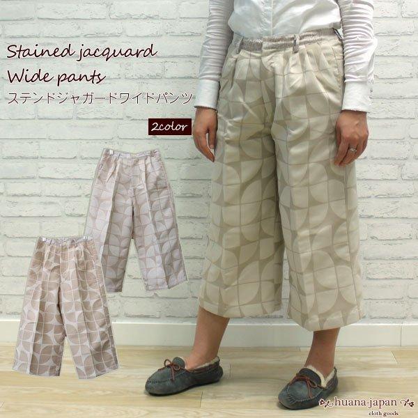 ワイドパンツ 部屋着 美シルエット ステンドジャガード