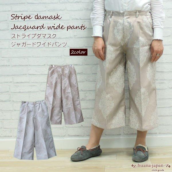 ワイドパンツ 部屋着 美シルエット ストライプダマスクジャガード