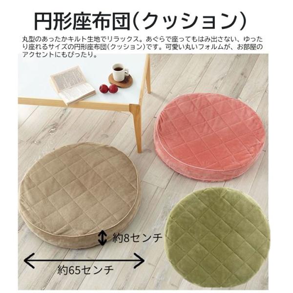 大判クッション 円形座布団 直径６５ｃｍｘ厚み８ｃｍ クッション ソファークッション 座布団 円座クッション