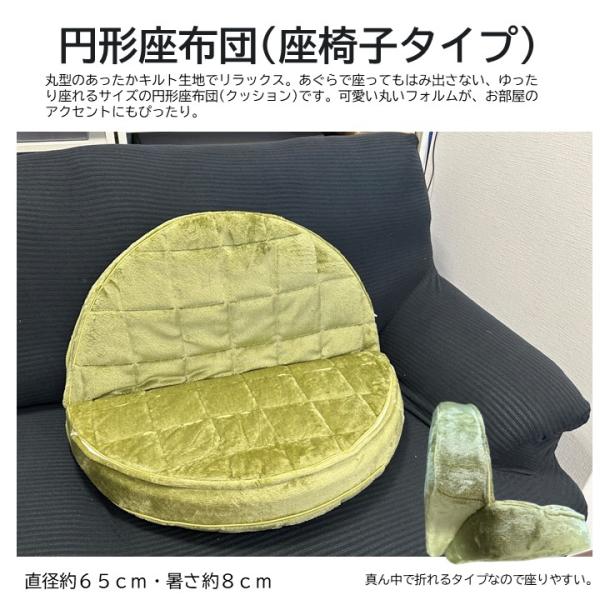 大判クッション 円形座布団 直径６５ｃｍｘ厚み８ｃｍ クッション ソファークッション 座布団 円座クッション 座椅子