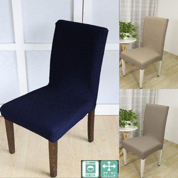 椅子カバー 座面のみ 座面用 どんな椅子にも合わせやすい。■素　材　ポリエステル97% ポリウレタン3%■サイズ　幅(約)35〜45cm奥行(約)35〜45cm背もたれ高さ(約)40〜50cm※背もたれの高さが40ｃｍまでの場合は折り返して...