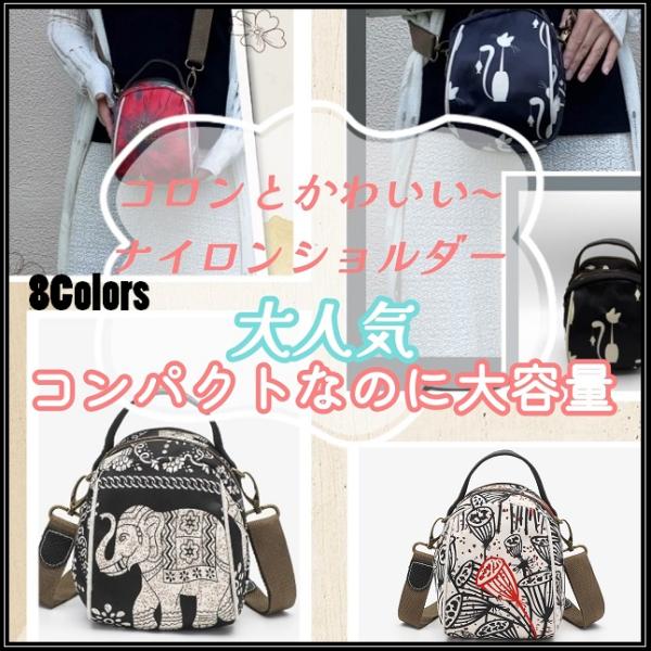 ナイロンショルダー 斜め掛け 肩かけ ころんとかわいい オシャレ