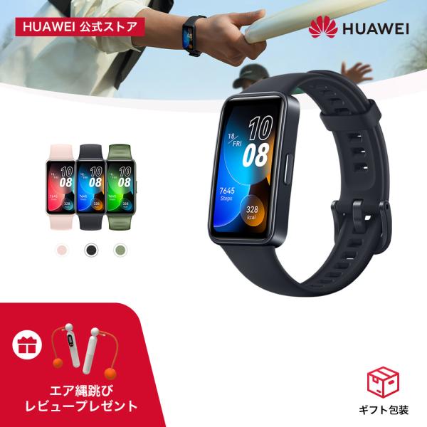 スマートウォッチ HUAWEI Band 8 フルビューディスプレイ1.47インチ 2週間バッテリー 高精度睡眠測定 line返信 通知※BonusStore5%レビュー特典付