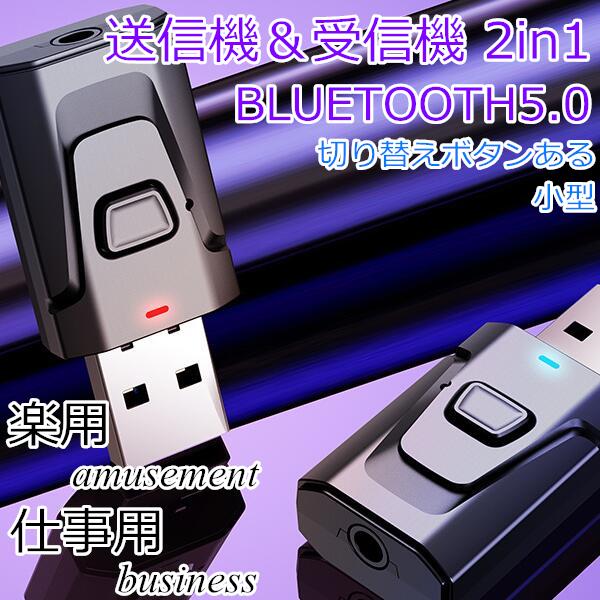 Bluetooth レシーバー 5 0 トランスミッター ブルートゥース 車 Usb スイッチ イヤホン Aux アンプ内蔵 送信機 受信機 小型 アダプター 5 1 ワイヤレス 無線 1124d 株式会社フビライ 通販 Yahoo ショッピング