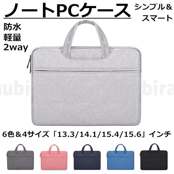 ノートパソコンケース 13 3 14 15 6 インチ おしゃれ 防水 Pcケース 2way インナーバッグ Macbook Hu Akp8656 Hubirai 株式会社フビライ 通販 Yahoo ショッピング