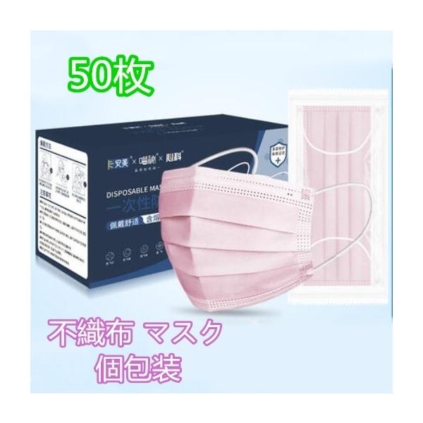 ピンク 個包装マスクの価格と最安値 おすすめ通販を激安で
