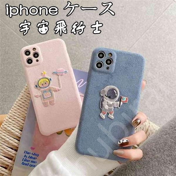 Iphone11 ケース Iphone Se2 ケース Se 宇宙飛行士 Iphone 11pro 8 7 Xr Xs Iphone 6s 6 8plus 7plus 可愛い Tpuケース Hu 株式会社フビライ 通販 Yahoo ショッピング