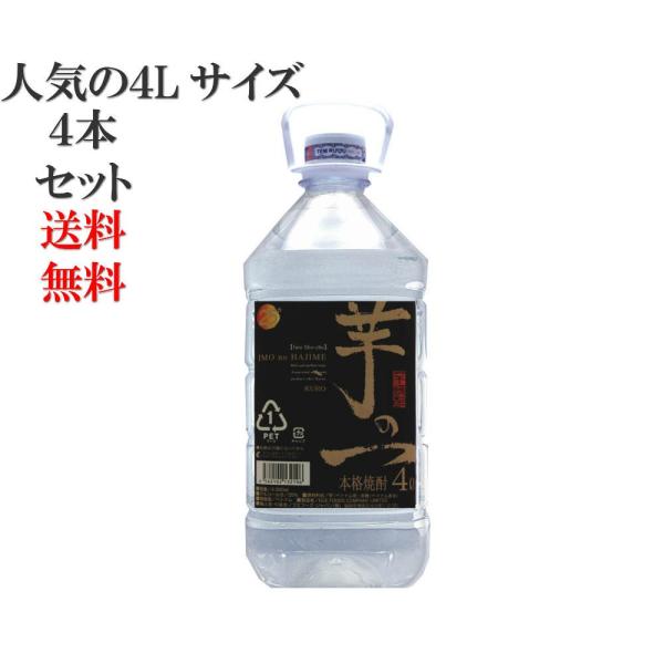 コストパフォーマンスが最高の焼酎 4l の芋焼酎です。大好評発売中の「芋の一」の黒麹仕込みです。黒麹を使用することにより、更に原料の特徴を活かしたコクのある飲み口です。商品説明名称 芋の一（黒麹）内容量 4Lアルコール度数 25度原材料 芋...