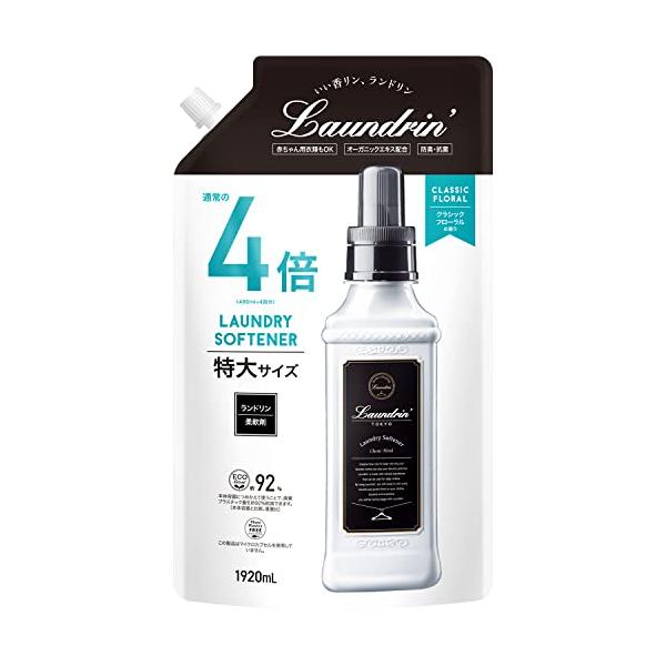 柔軟剤 ランドリン 柔軟剤 特大容量 クラシックフローラル 詰め替え 4倍サイズ 1920ml 3個セット | 詰替用 つめかえ用 液体 無添加 部屋干し 匂い 花粉対策