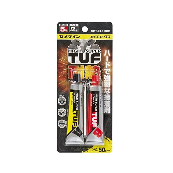 セメダインCemedine ハイスーパータフ 耐熱エポキシ 接着剤 50gセット 灰色 耐熱温度240℃ CA-138
