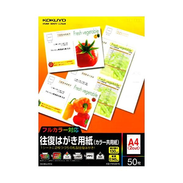 コクヨKOKUYO 往復はがき用紙 カラー共用紙 KB-FMS91N