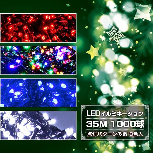 1000球 Led イルミネーションの通販 価格比較 価格 Com