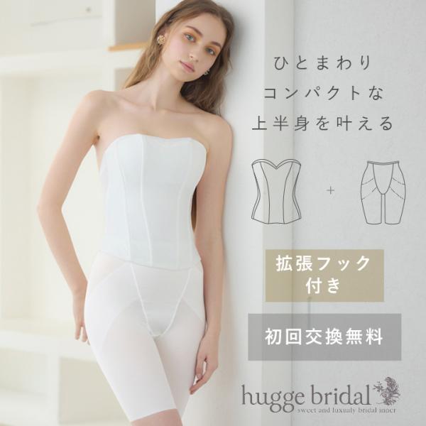 バストを潰しすぎることなくボリュームを抑え、サイドに広がるバストをすっきり整えてくれる「ビスチェ」と、「ガードル」の2点セットです。■ご試着のみ交換・返品OK/交換送料も無料 ■生産国：日本製 ■サイズビスチェ：65サイズ・70サイズ・75...