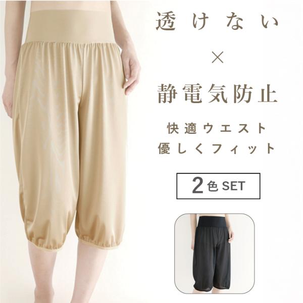 2色セット ペチパンツ 裾ゴム入り 日本製 ワイドパンツ用 静電気防止 ロング ペチコート パンツ ベージュ 黒 大きいサイズ アロアリュクス huggeHULA ハグフラ