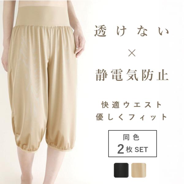 2枚セット ペチパンツ 裾ゴム入り 日本製 ワイドパンツ用 静電気防止 ロング ペチコート パンツ ベージュ 黒 大きいサイズ アロアリュクス huggeHULA ハグフラ