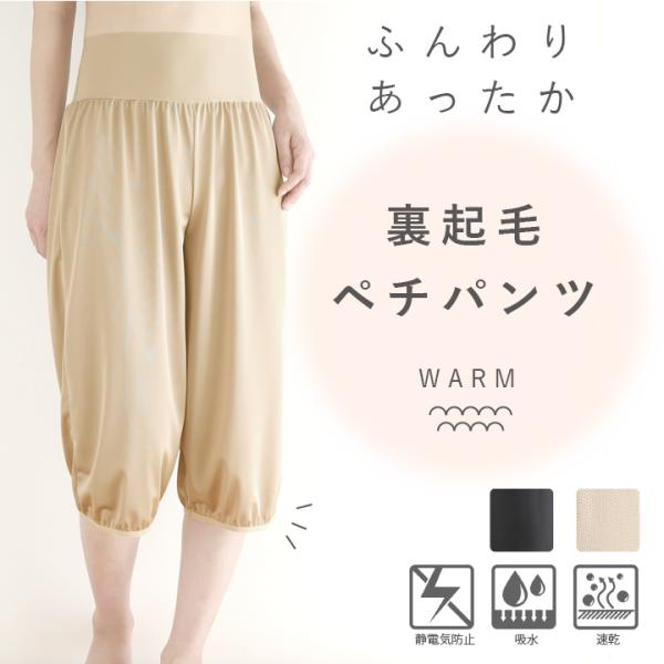 ペチパンツ 裏起毛 裾ゴム入り 日本製 冬 あったか 暖かい 静電防止 冬用 ロング丈 ガウチョ ワイドパンツ 用 ペチコート パンツ 防寒 アロアリュクス :er4061520:ブライダルインナー ハグ - 通販 - Yahoo!ショッピング ペチパンツ 裏起毛 裾ゴム入り 日本製 冬 あったか 暖かい 静電防止 冬用 ロング丈 ガウチョ ワイドパンツ 用 ペチコート パンツ 防寒 アロアリュクス :er4061520:ブライダルインナー ハグ - 通販 - Yahoo!ショッピング