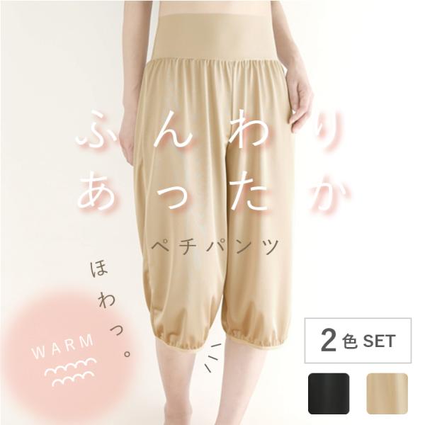 2色セット 裏起毛 ペチパンツ 裾ゴム入り 冬 あったか 暖かい 静電防止 冬用 ロング丈 ペチコート パンツ 防寒 日本製 アロアリュクス huggeHULA ハグフラ