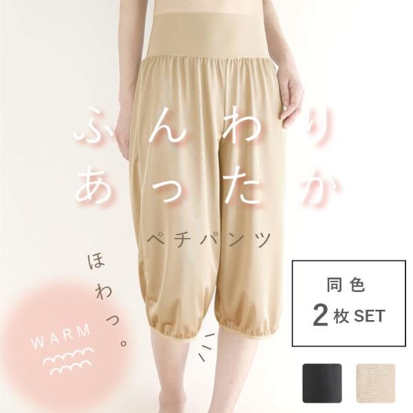 2枚セット 裏起毛 ペチパンツ 裾ゴム入り 日本製 冬 あったか 暖かい 静電防止 ロング丈 ペチコート パンツ 防寒 アロアリュクス huggeHULA ハグフラ