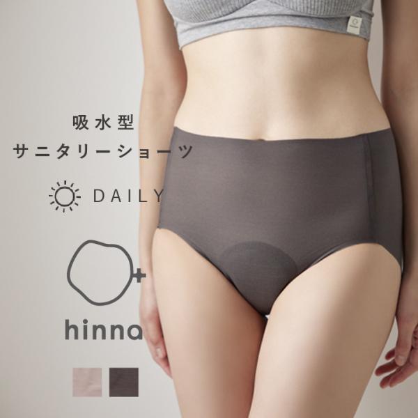 hinna ヒンナ 吸水型サニタリーショーツ デイリー 吸水ショーツ サニタリーショーツ 生理 シームレス コットン サニタリー ジュニア 尿もれ 昼用 日本製
