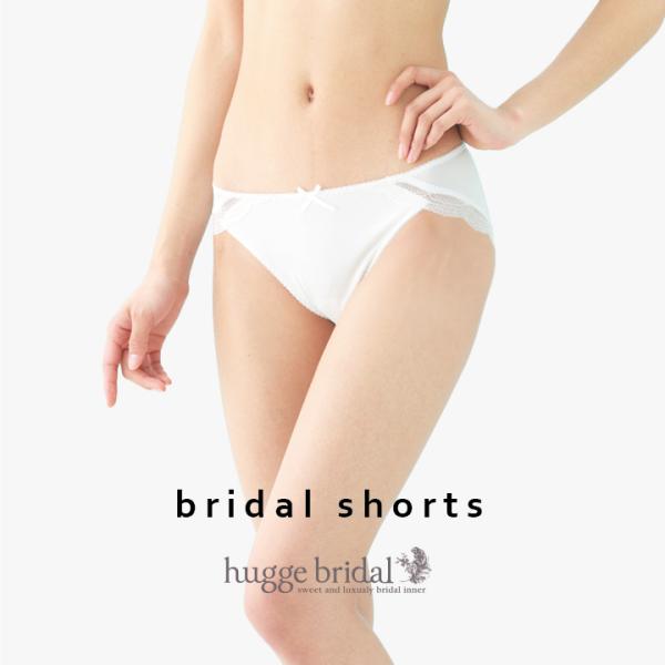 ウェディングのための特別なショーツ。肌ざわりなめらかなソフトタッチの素材が、花嫁のからだをやさしく包みます。バックレースとリボンのモチーフが花嫁の可愛らしさを演出し、他のアイテムとお揃いで着用することで、花嫁気分がさらに盛り上がります。■サ...