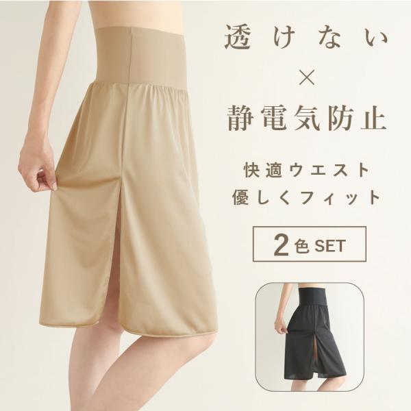2色セット ペチコート ロング ウエスト幅広ですっきり スカート ワンピース 透けない 透け防止 インナー 肌着 重ね履き 静電気防止 huggeHULA ハグフラ