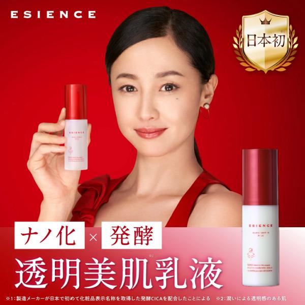 【 沢尻エリカさん愛用 】乳液 ナノシールドミルク CICA アゼライン酸 セラミド ESIENCE 鎮静 ゆらぎ肌 発酵美容 発酵CICA さらさら エマルジョン クリーム