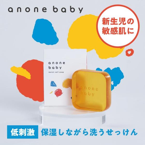 anonebaby アノネベビー　モイストヴェールソープ anonebaby モイストヴェールソープ 50g ベビー石鹸 赤ちゃん用