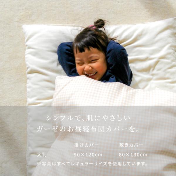 はぐまむ お昼寝布団 カバー ファスナー ガーゼ 綿100 敷布団カバー 掛け布団カバー 保育園 ベビー布団 日本製 90 1 80 130 Buyee Buyee Japanese Proxy Service Buy From Japan Bot Online