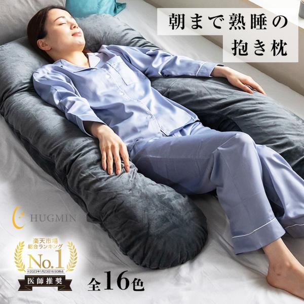 HUGMIN 抱き枕 ハグミン 公式 だきまくら 枕 140cm×80cm Medium HUGMIN 抱き枕 ハグミン 公式 だきまくら 枕 140cm×80cm Medium