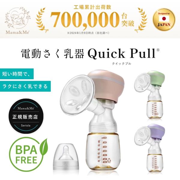 ポイント2倍／ 電動搾乳機 さく乳器 搾乳器 母乳 出産祝い