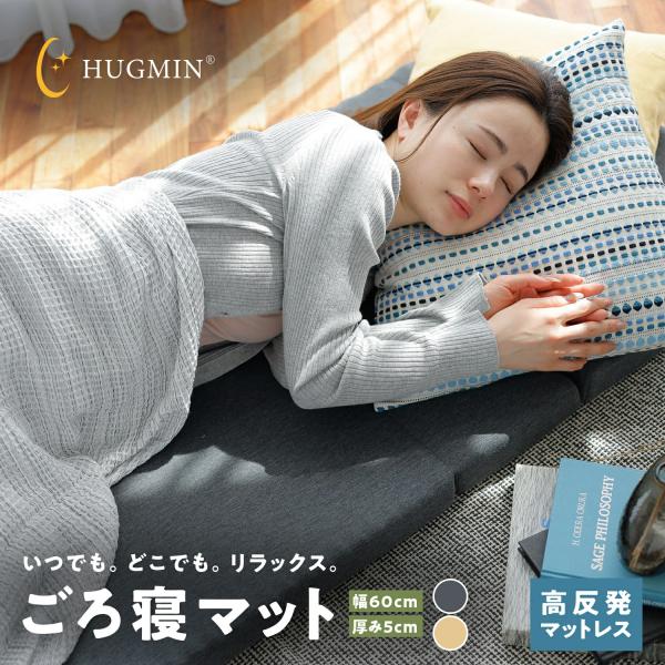 HUGMIN ＼ポイント2倍／ ハグミン 高反発 マットレス ごろ寝