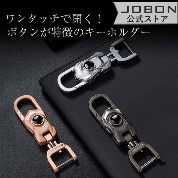 JOBON公式 カラビナフックキーホルダー メンズ おしゃれ かっこいい モダン シンプル スタイリッシュ 渋い 男性 キーリング ダブルリング 家 車 オフィス 鍵