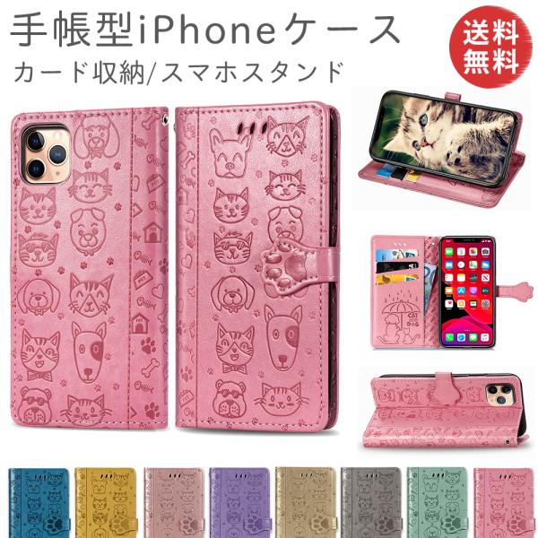 iPhone 13 pro/12 mini/12 Pro Max/11 Pro Max /XR/8 7 Plus/6 6s Plusケース 手帳型 動物柄 犬 猫 スマホスタンド ストラップ付き PUレザー カード収納 定期