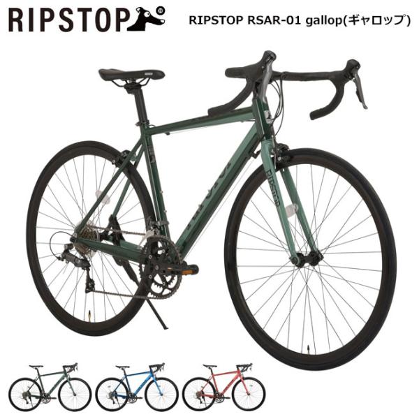 ロードバイク RIPSTOP RSAR-01 gallop (ギャロップ) 16段変速 700c 