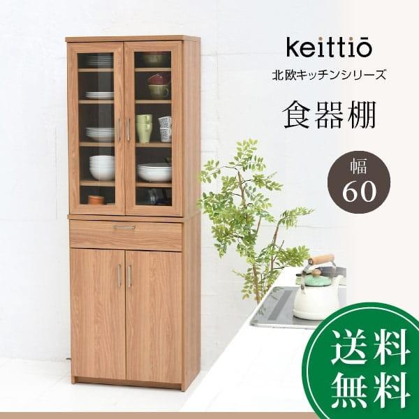 食器棚 北欧 キッチン収納 幅 60 高さ 180 収納 レンジ台 オンラインショッピング ラック カップボード 棚 直送品 ガラス扉 おしゃれ