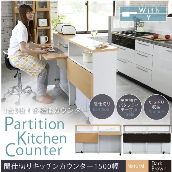 間仕切り 収納 両面収納 幅150 間仕切りキッチンカウンター 150cm幅 収納家具 キッチン収納 食器棚 折り畳み バタフライ テーブル 直送品 Fkc 0002 Huit Colline ユイットコリーヌ 通販 Yahoo ショッピング
