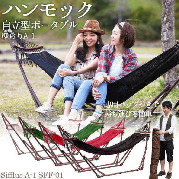 ハンモック SFF-01 自立式ポータブルハンモック sifflus(シフラス