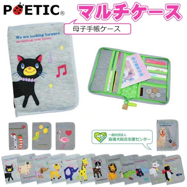 母子手帳ケース 動物の人気商品 通販 価格比較 価格 Com
