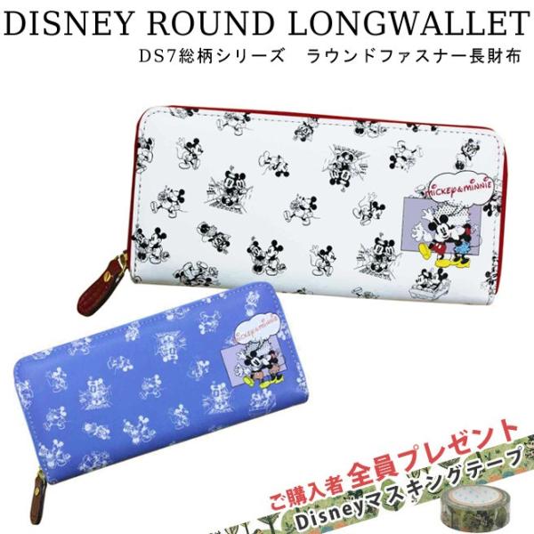 ディズニー 長財布 総柄シリーズ ラウンドファスナー ロングウォレット 財布 ミッキー ミニー Ds7 11 M