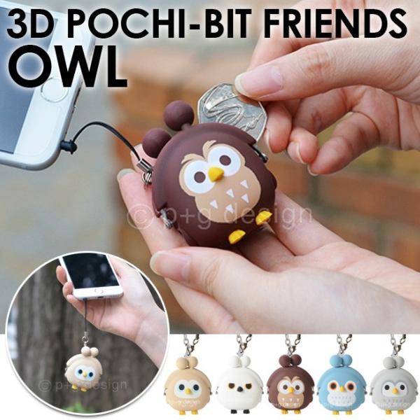 ちっちゃなフクロウの3dがまぐち 3d Pochi Bit Friends Owl ミニ財布 レディース M便 1 3 Buyee Buyee Japanese Proxy Service Buy From Japan Bot Online