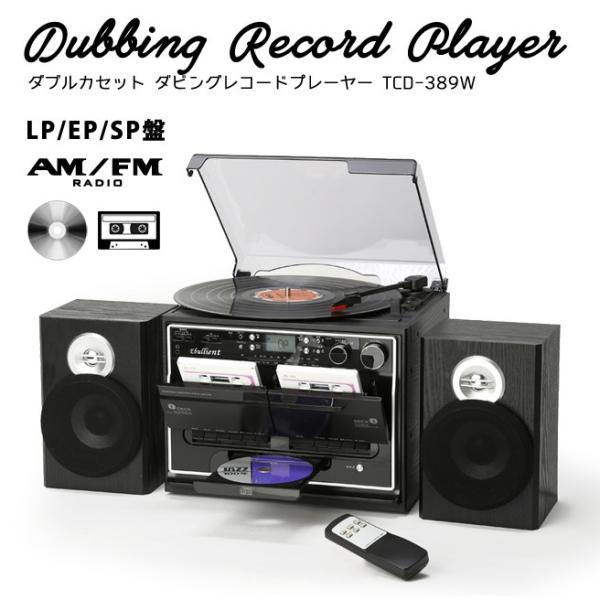5 好評 Tohshoh ダブルカセット ダビングレコードプレーヤー Tcd 3w Lp Sp 2wスピーカー Ep カセット録音 直送品