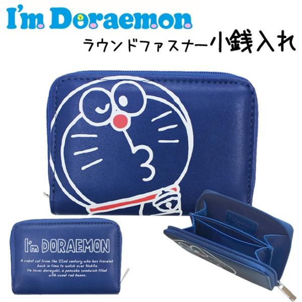 業界no 1 ドラえもん ラウンド小銭入れ Dra2 4 I M Doraemon アイムドラえもん コインケース M便 フェイス ドラちゃん 1 人気 フェイクレザー おすすめ