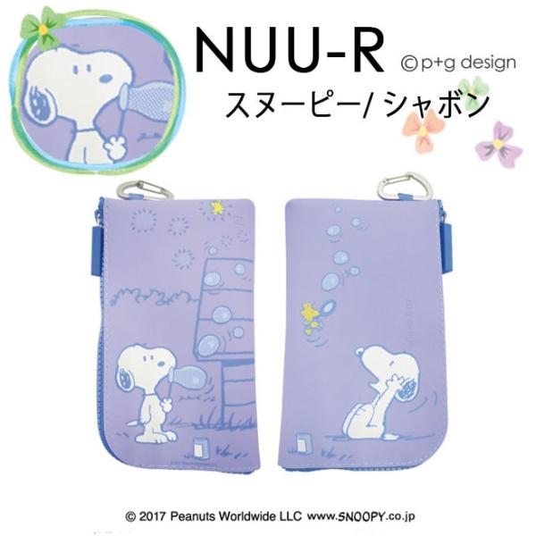 宅配便専用 スヌーピー シャボン Nuu R ヌウ アール シリコン ジッパーポーチ P G Design パスポートケース ケース スマホ 小物入れ ウッドストック