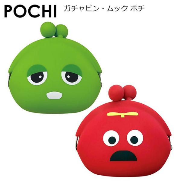 宅配便専用 ガチャピン ムック Pochi ポチ ガチャムク コインケース ポーチ Brandedbackground Com