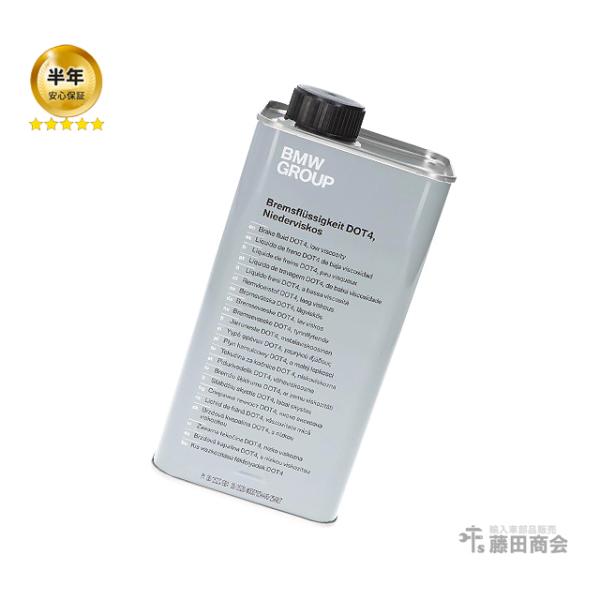 純正 ブレーキオイル(1L) DOT4 BMW 5シリーズ E60 E61 83132405979 ブレーキフルード