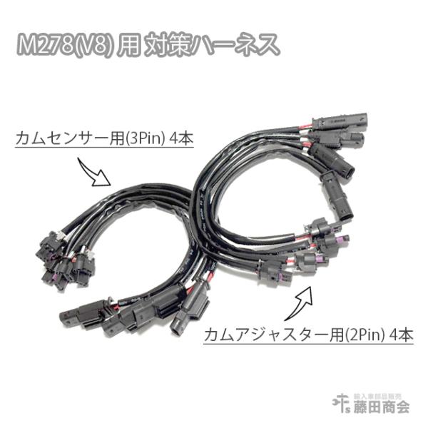 カムセンサー カムポジションセンサー アジャスター マグネット 対策ハーネス メルセデスベンツ Sクラス/クーペ C217/R217/W222 S550 222