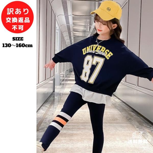 重ね着風デザインがかわいいキッズセットアップです。お出かけはもちろん、動きやすいので通学やスポーツ時にもぴったり。※訳あり画像をご確認いただき、ご納得の上ご購入をお願い致します。■サイズ：着丈：身幅：肩幅(約cm)トレーナー130cm：52...