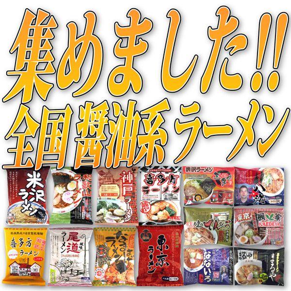 豚骨とかもうイイでしょ 野菜を入れて夜食にウマうま 全国醤油ラーメンセット１４種類 １食の１４袋 Syouyukei 2800 袋ラーメン 袋麺専門店 麺屋袋 通販 Yahoo ショッピング