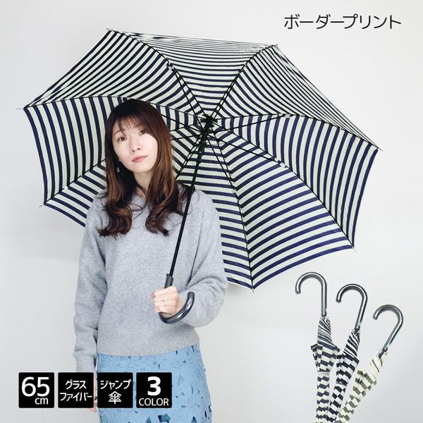 Fancy Rain O Ks ボーダー プリント 65cm ジャンプ 傘 8本骨 大きい傘 レディース 婦人傘 長傘 軽い 大きい 大きめ 撥水 中学生 高校生 65センチ おしゃれ n Hukuzatsuya 通販 Yahoo ショッピング