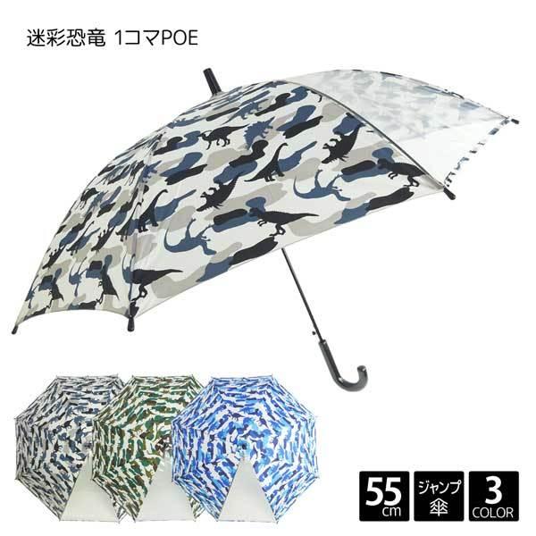 子供傘 55 男の子の価格と最安値 おすすめ通販を激安で
